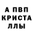 Альфа ПВП VHQ Mario Almanza